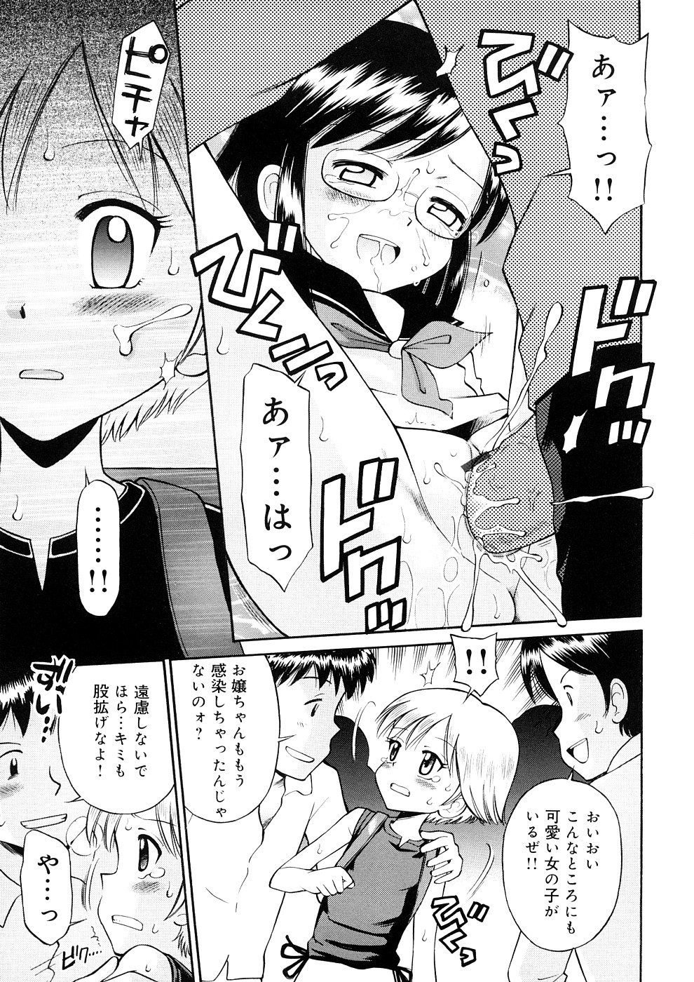 [たまちゆき] 小っちゃな恋のメロディ