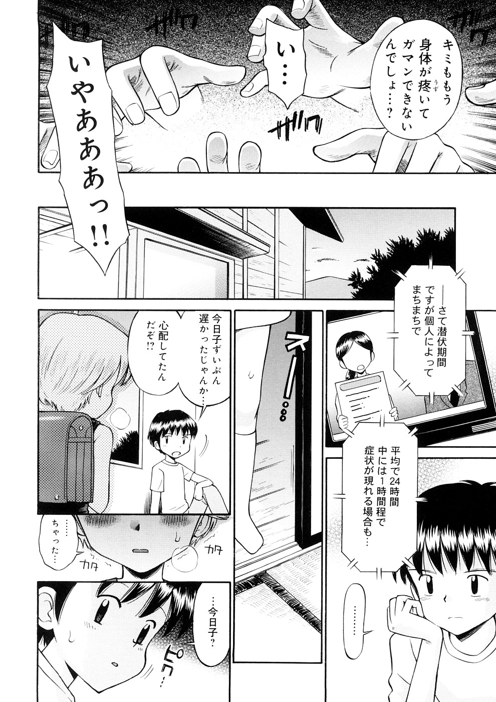 [たまちゆき] 小っちゃな恋のメロディ