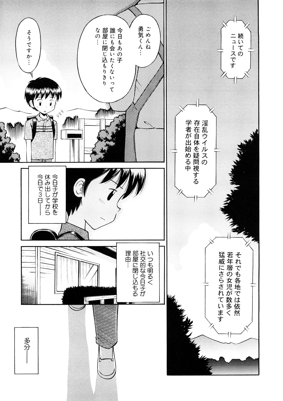 [たまちゆき] 小っちゃな恋のメロディ