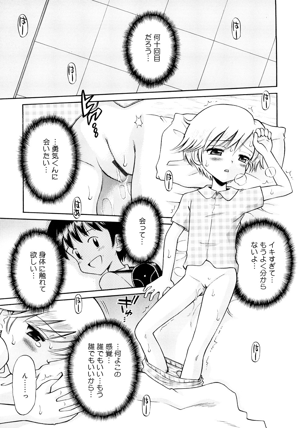 [たまちゆき] 小っちゃな恋のメロディ