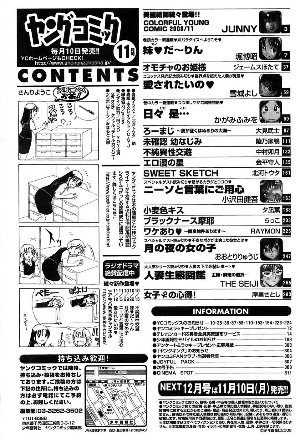 ヤングコミック 2008年11月号