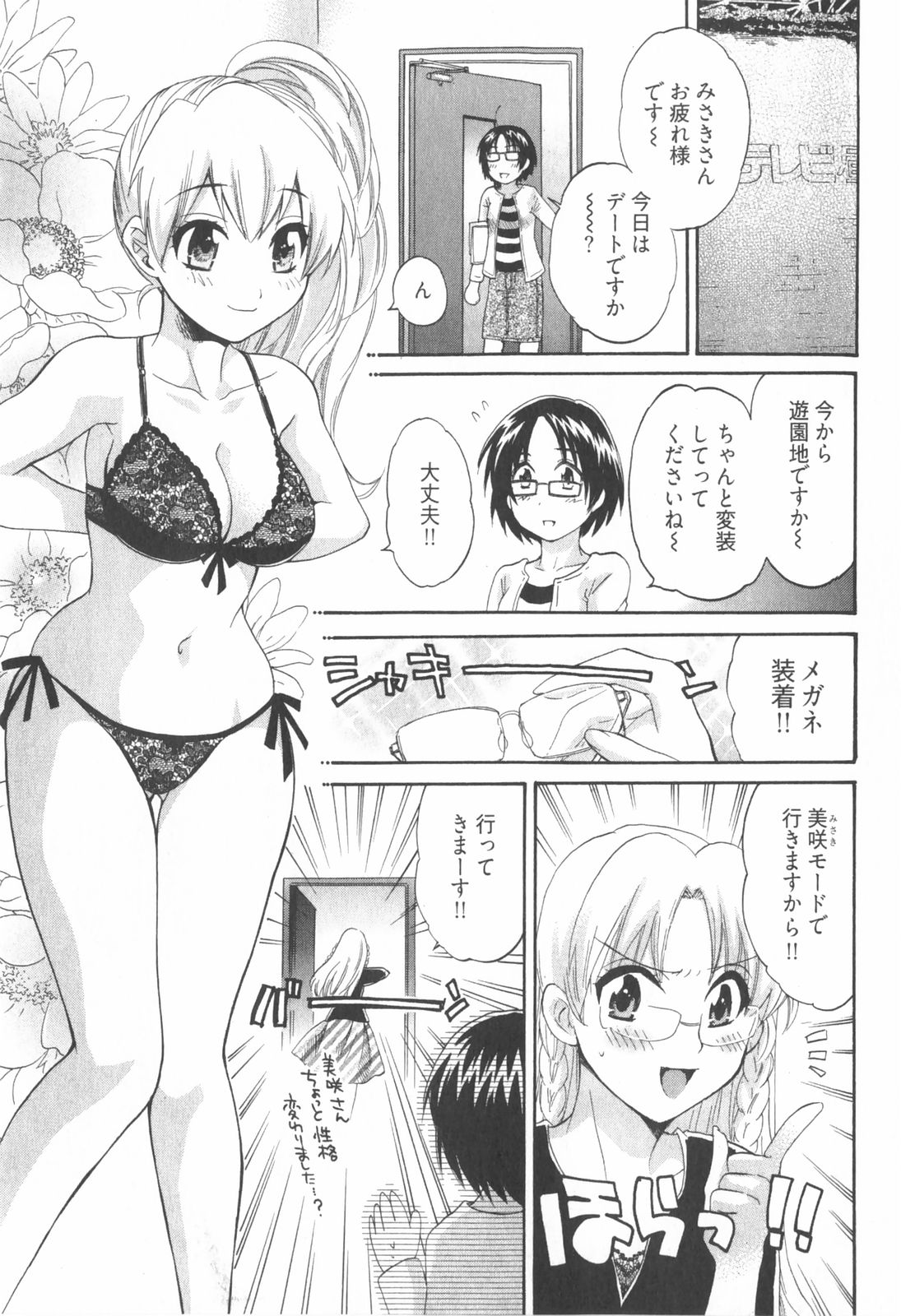 [ポン貴花田] 天使のマシュマロ2