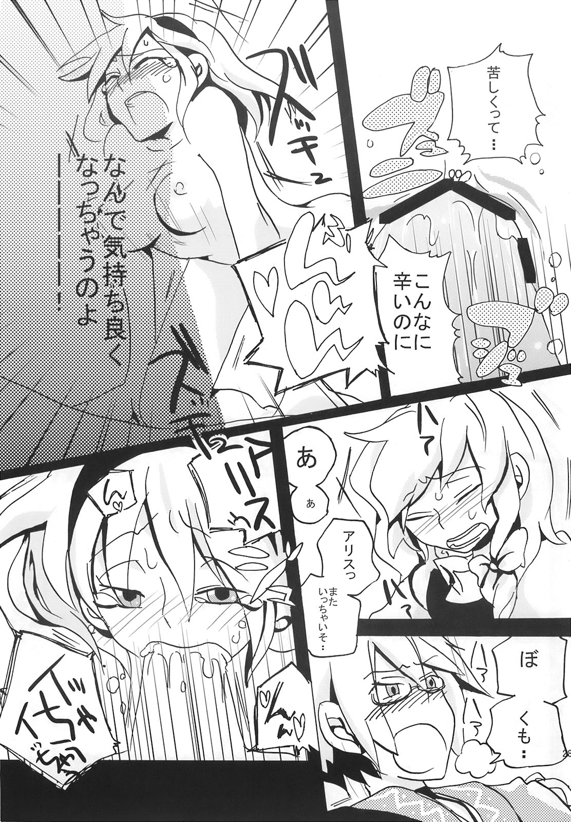 【ぼうと】いくらすきとイクラ、やつていことととはるいこれがアルンダカラアア!! （東方）