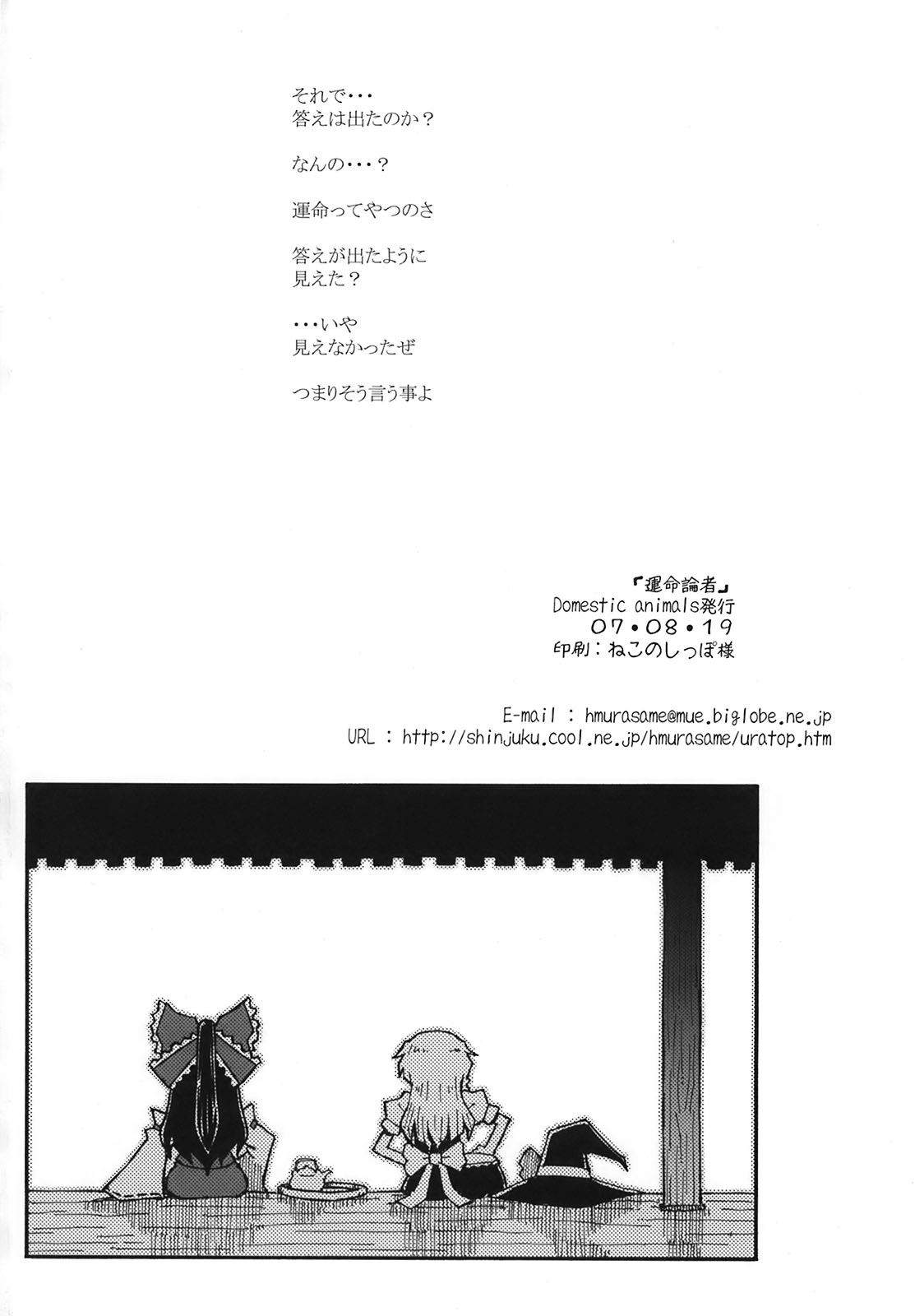 (C72) [Domestic animals (村雨丸)] 運命論者 (東方Project)