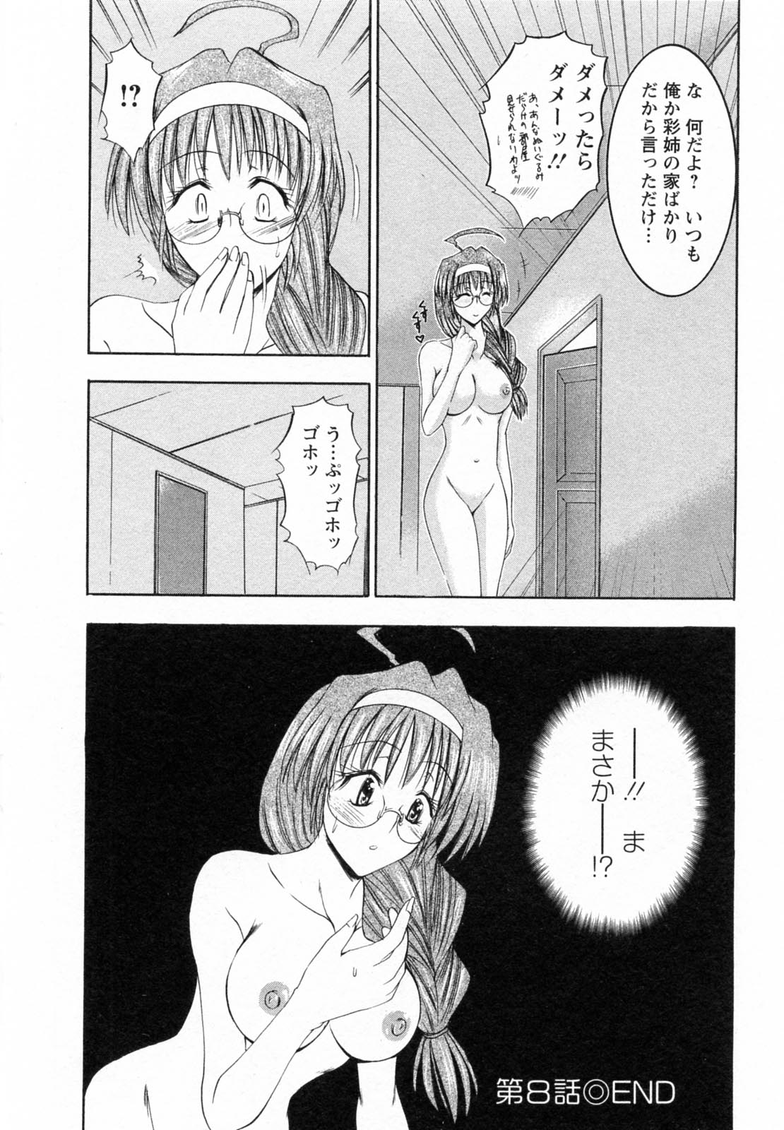 [タケイツカサ] 隣の出戻りお姉さん