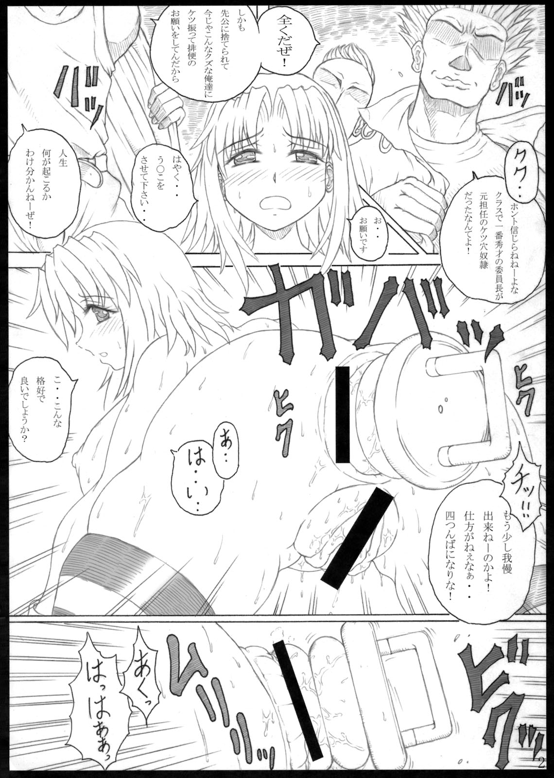 (COMIC1☆3) [POC (ハンツ上等兵)] ケツメド委員長