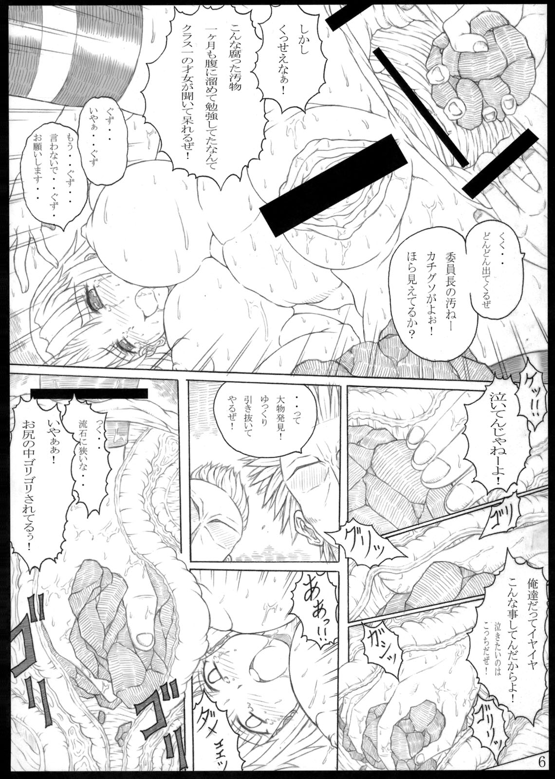 (COMIC1☆3) [POC (ハンツ上等兵)] ケツメド委員長