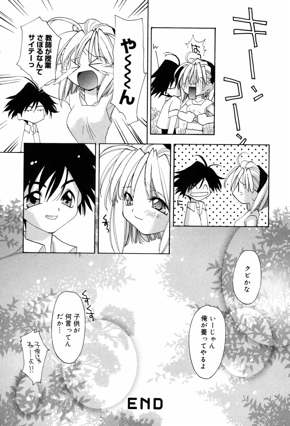 [虎向ひゅうら] ほのかな媚薬