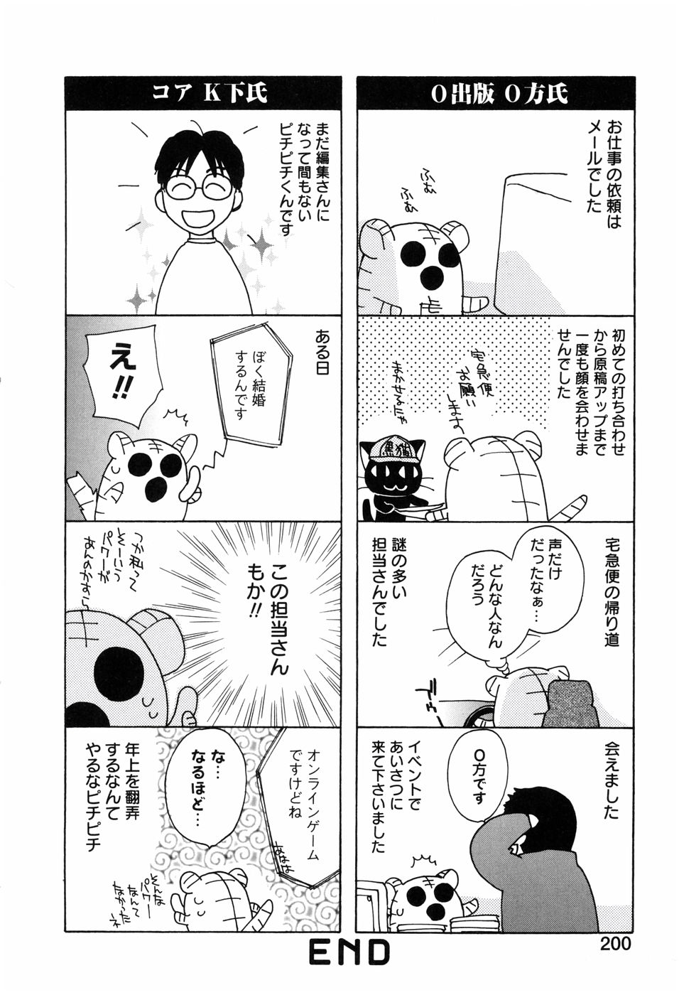 [虎向ひゅうら] ほのかな媚薬