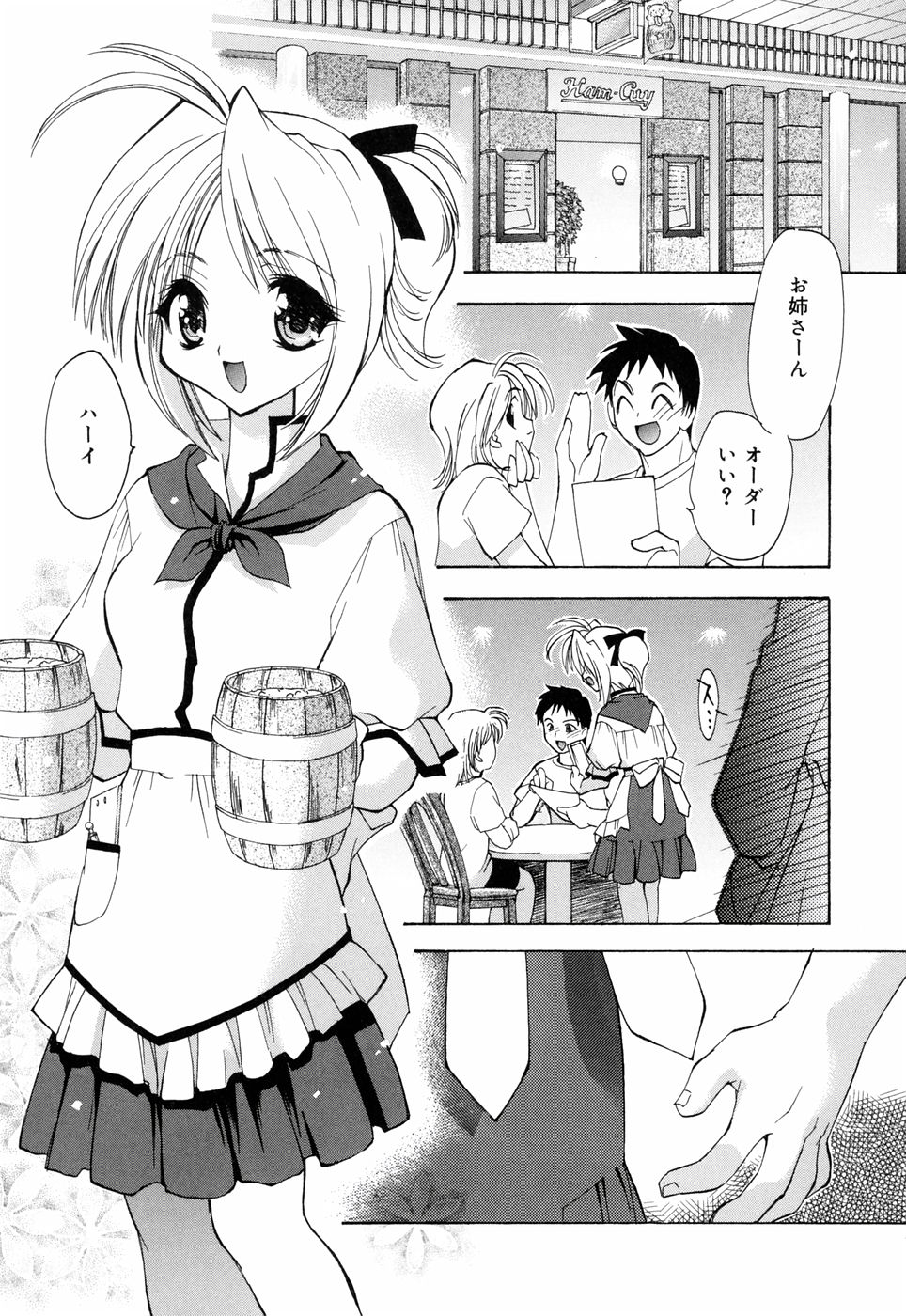 [虎向ひゅうら] ほのかな媚薬