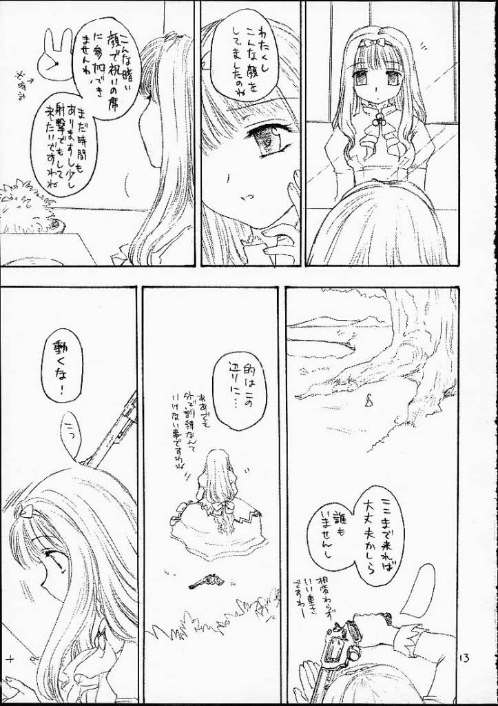 (Cレヴォ29) [御御御付 (蒼海玲、刺成)] LUMINE HALL (マール王国の人形姫)