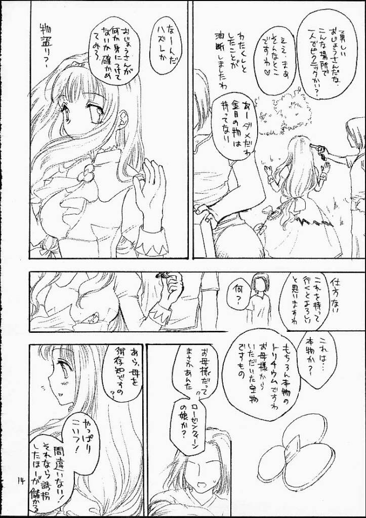 (Cレヴォ29) [御御御付 (蒼海玲、刺成)] LUMINE HALL (マール王国の人形姫)