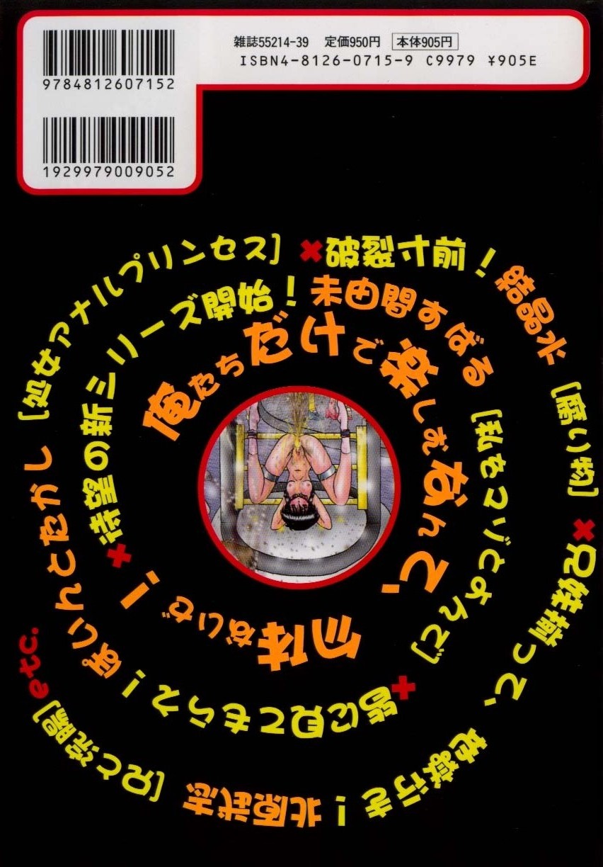 [アンソロジー] ここで、出してもいいですか？