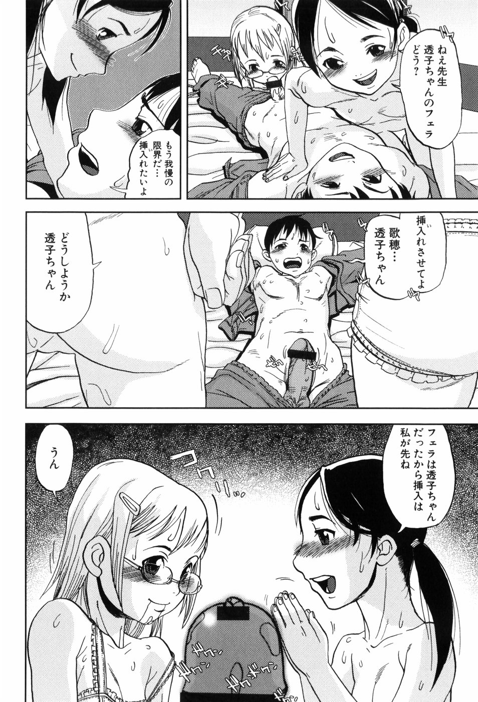 [あかBON] キスキスコンマ