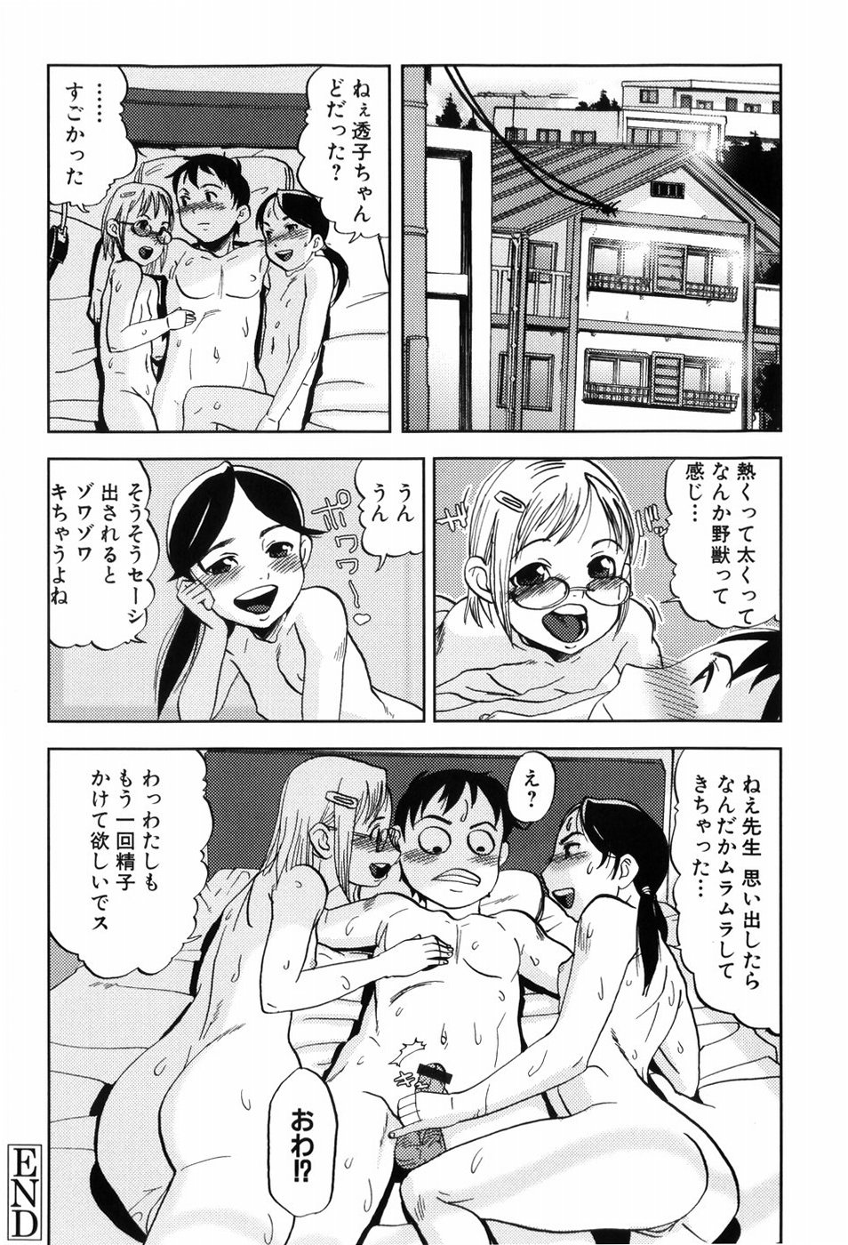 [あかBON] キスキスコンマ