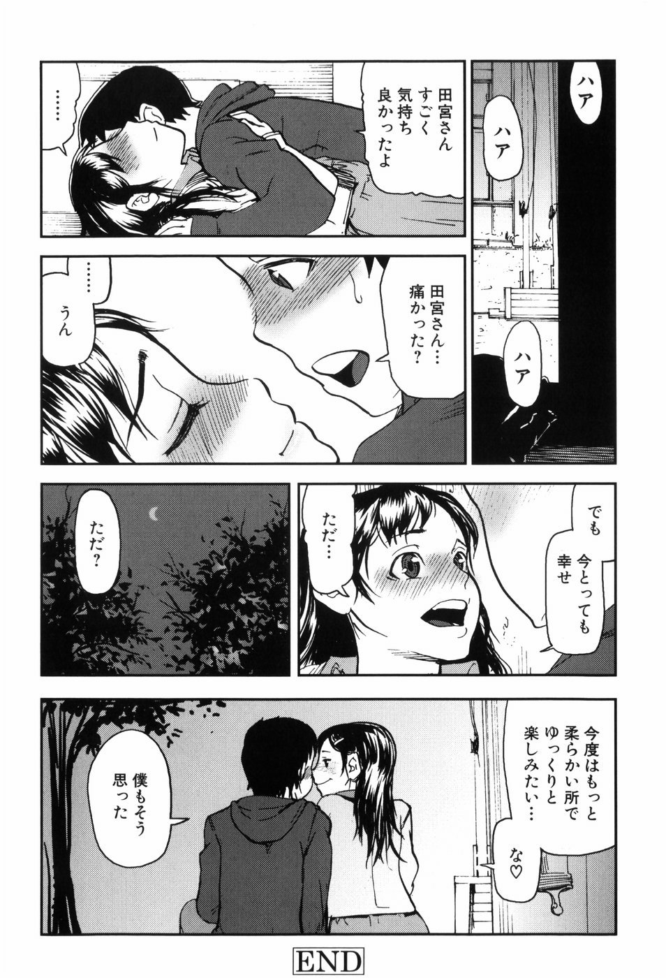 [あかBON] キスキスコンマ