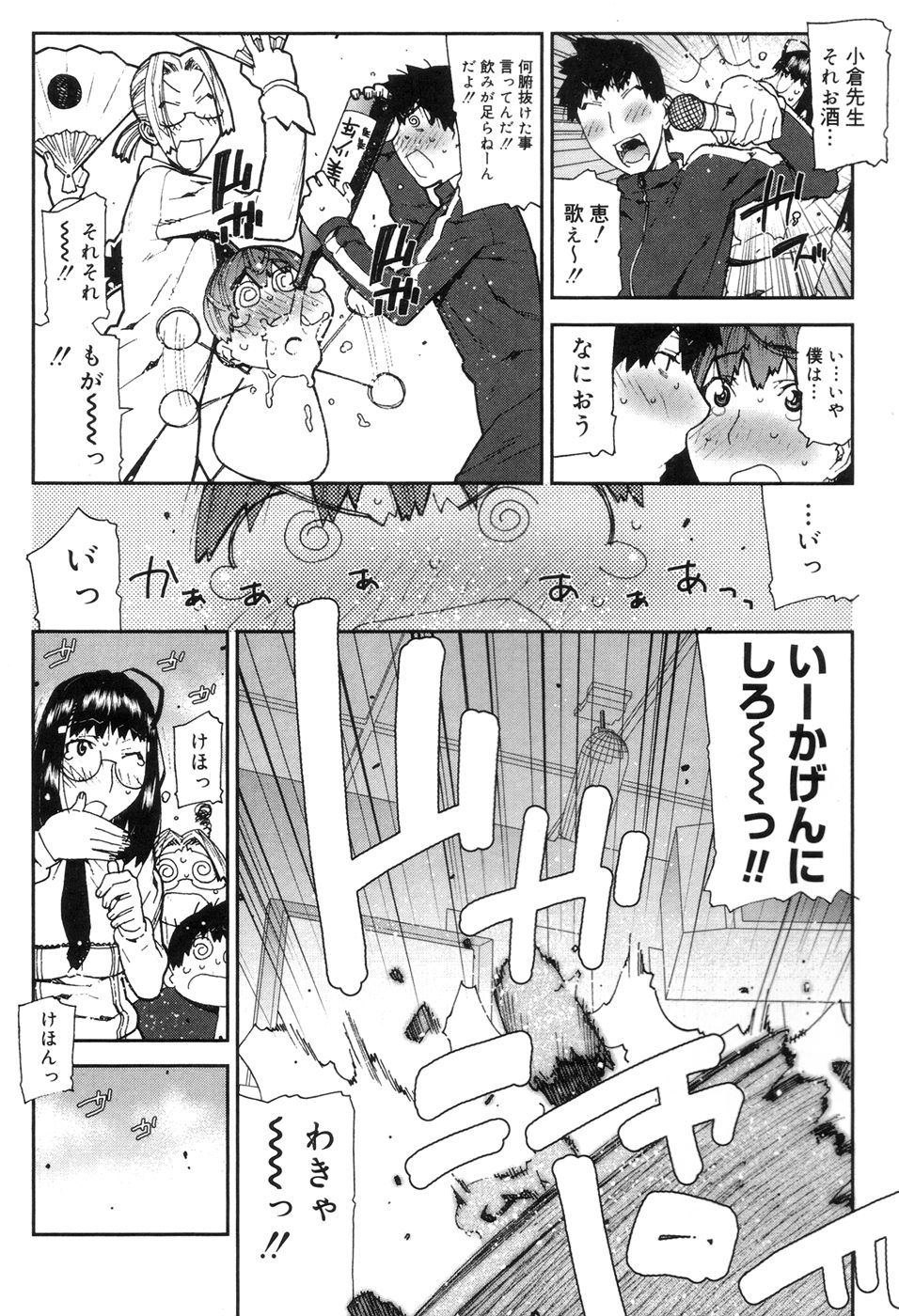 [池上竜矢] おねえちゃんといっしょ