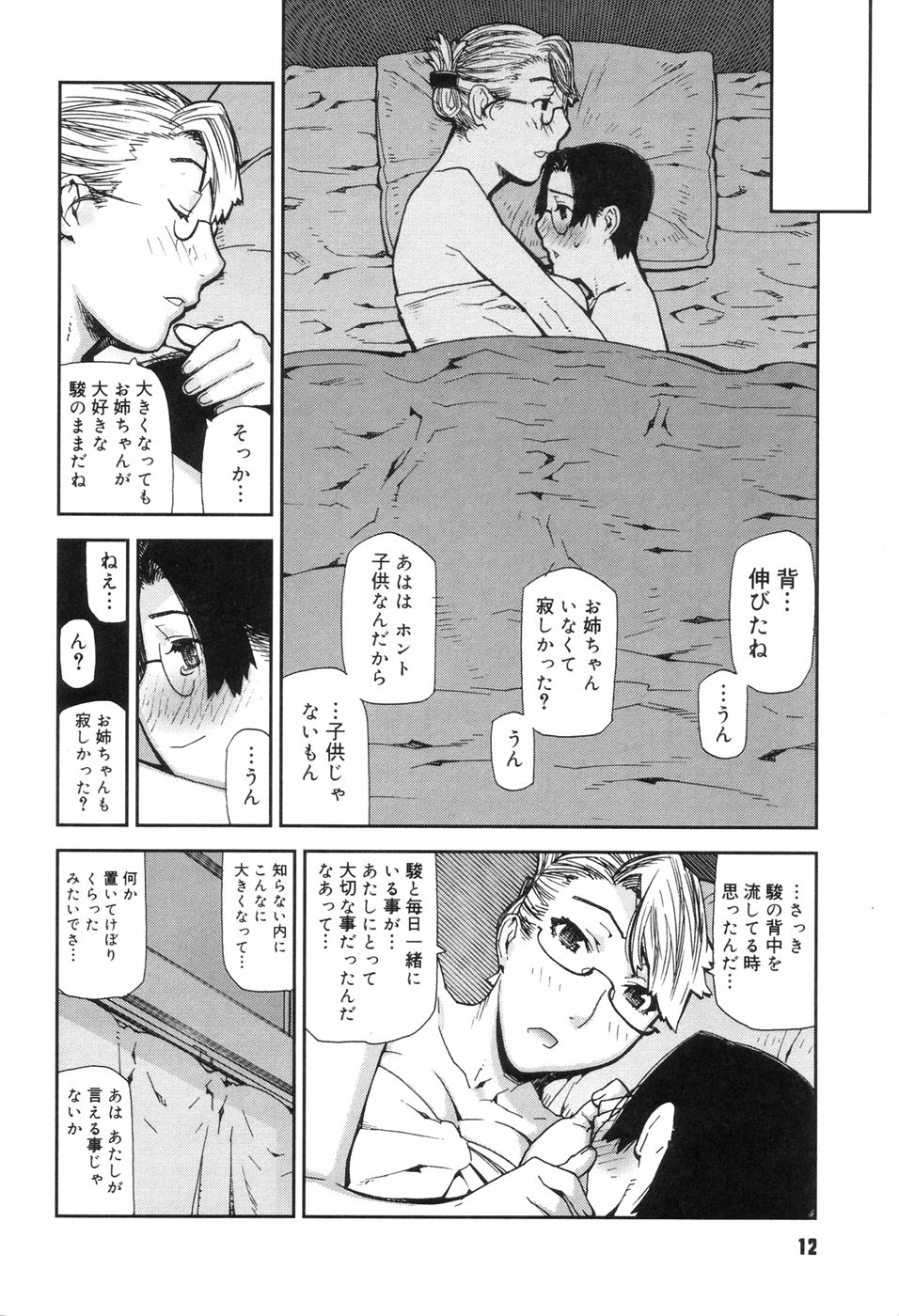 [池上竜矢] おねえちゃんといっしょ