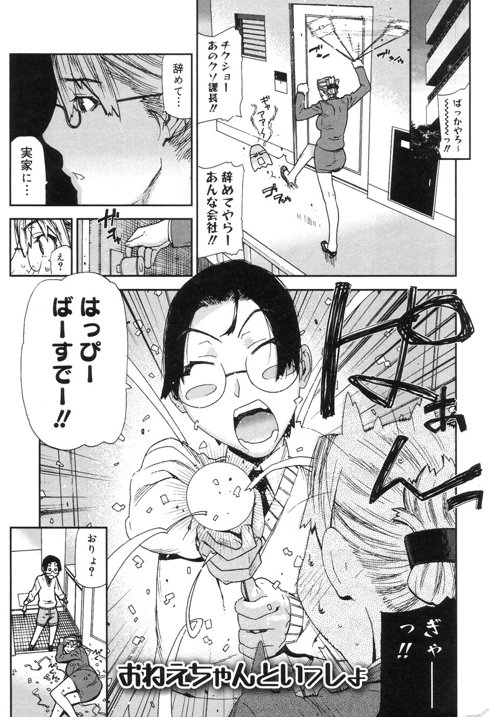 [池上竜矢] おねえちゃんといっしょ