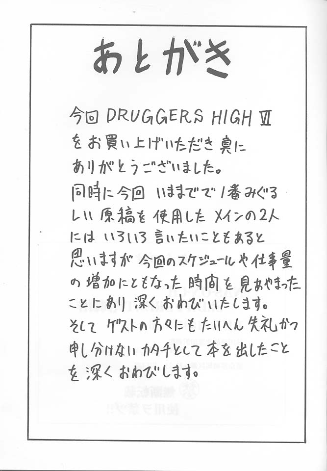 (C52) [NAS-ON-CH, St. Different (よろず)] Druggers High!! VI (よろず)