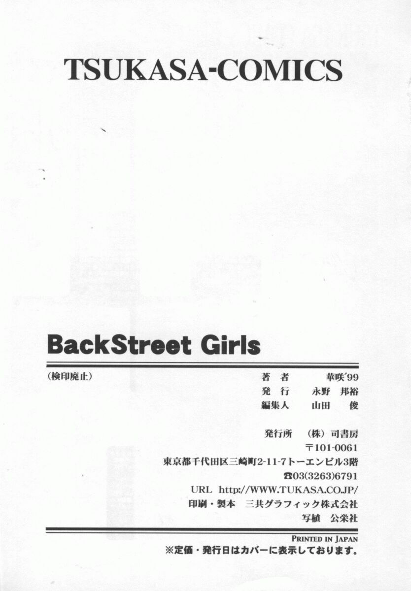 【加崎'99】BackStreetGirls