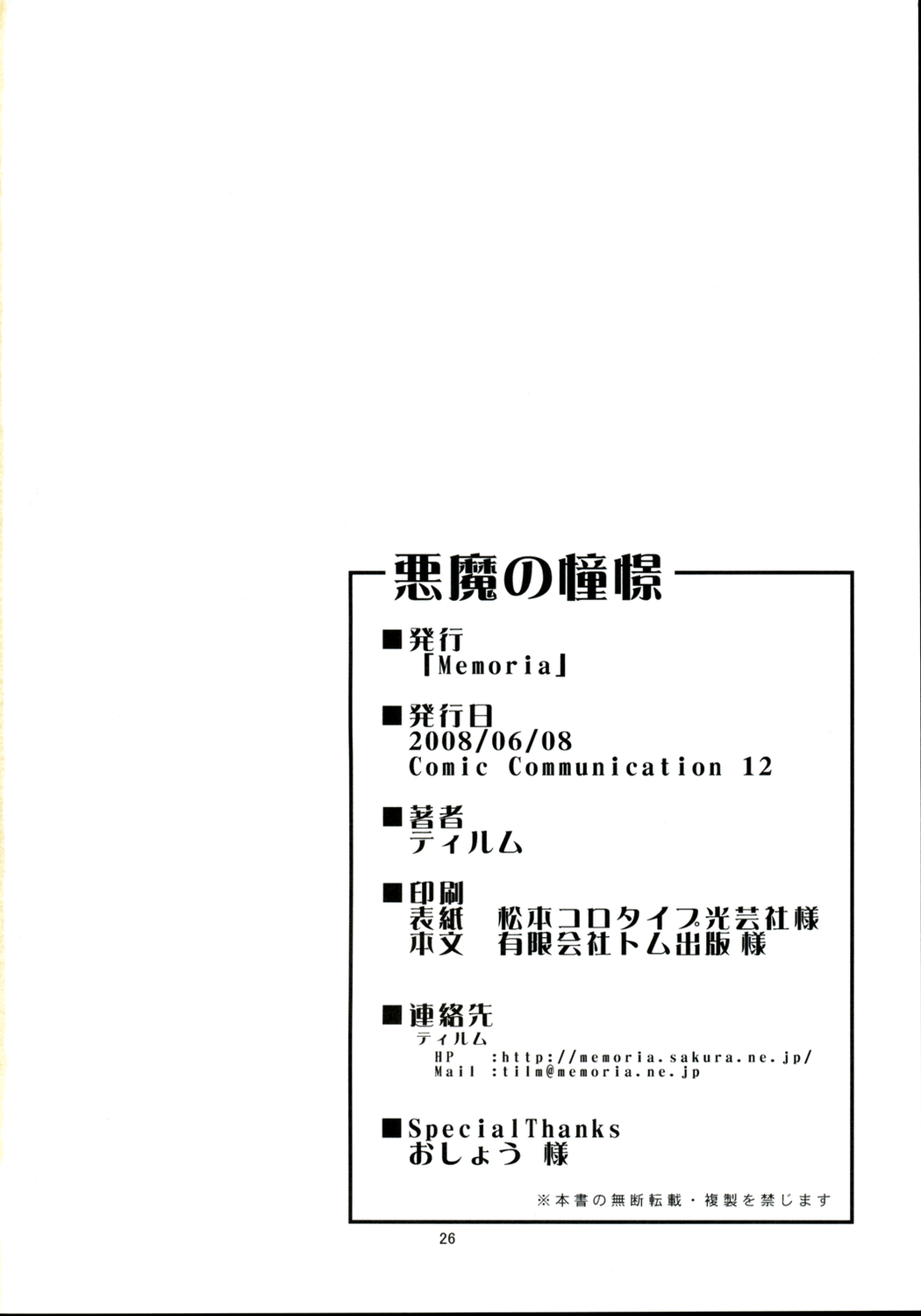 (コミコミ12) [Memoria (ティルム)] 悪魔の憧憬 (東方Project)