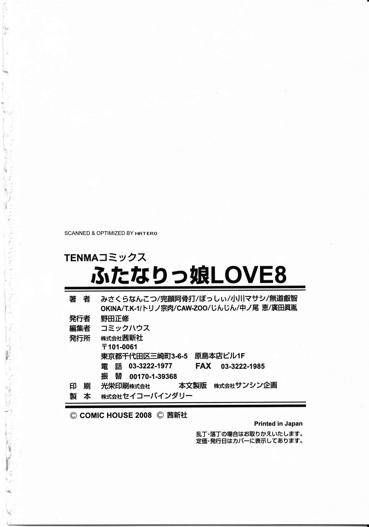 [アンソロジー] ふたなりっ娘LOVE 8