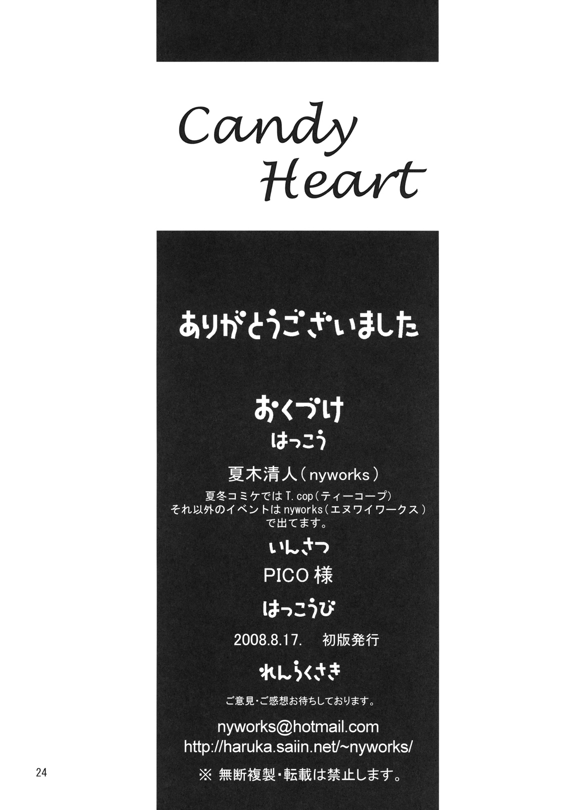 (C74) [T.cop (夏木清人)] Candy Heart (Candy☆Boy)