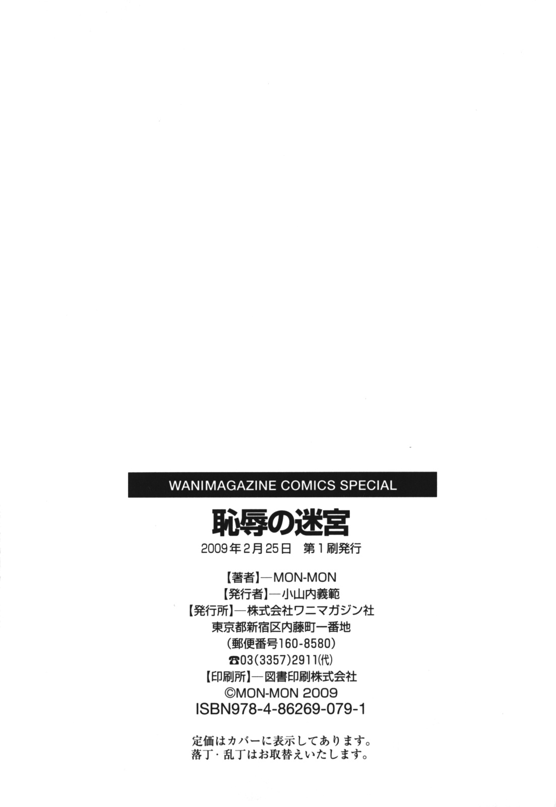 [MON-MON] 恥辱の迷宮