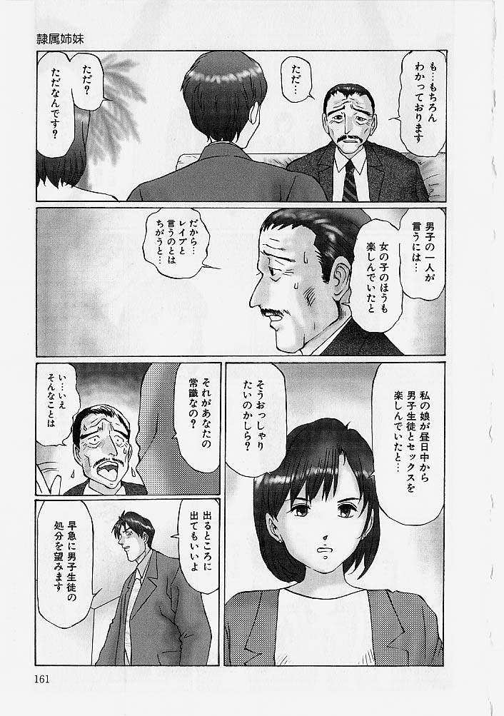 [万利休] 隷属姉妹