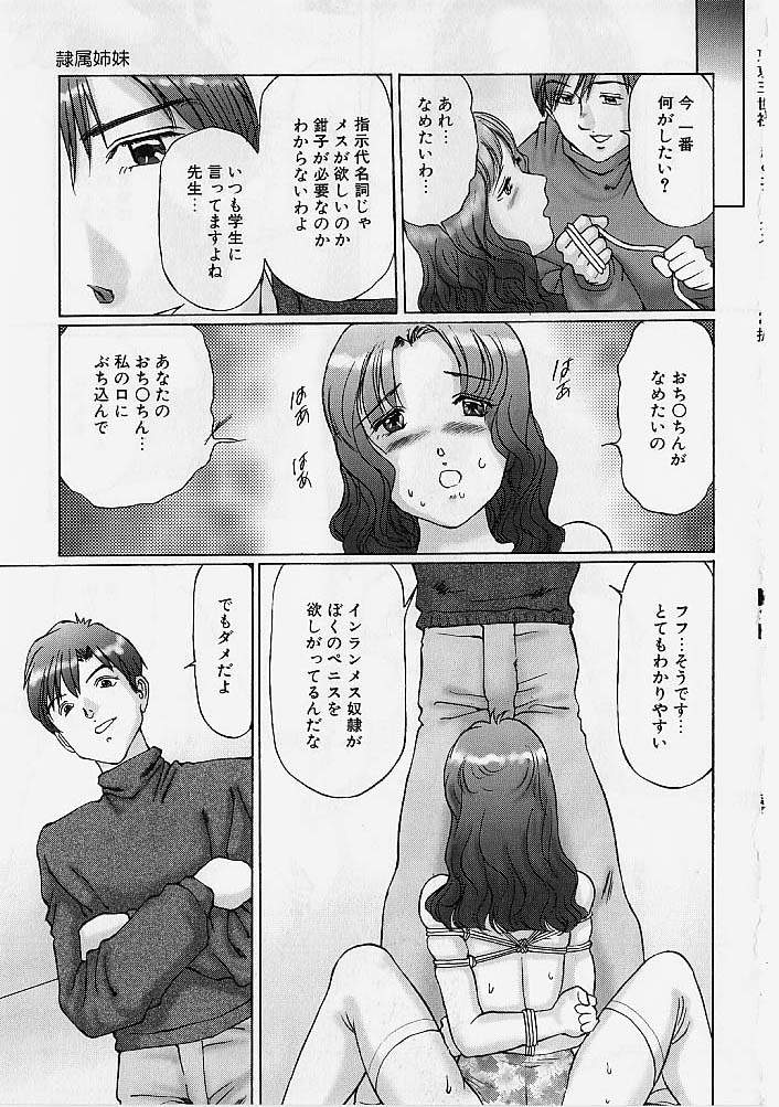 [万利休] 隷属姉妹