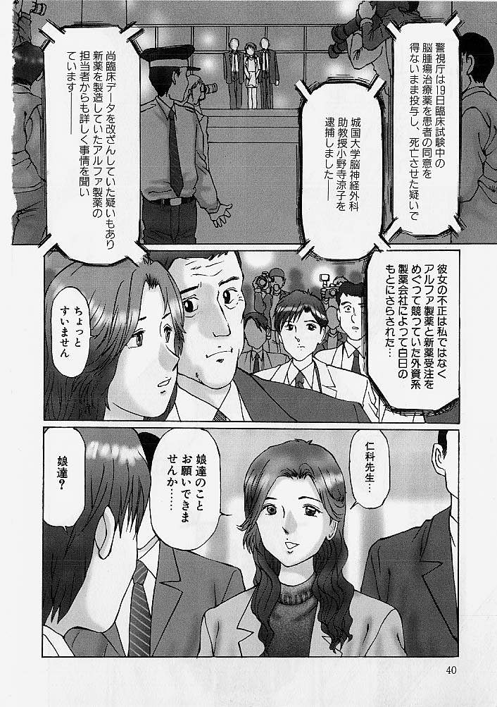 [万利休] 隷属姉妹