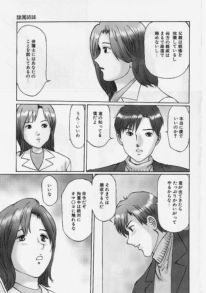 [万利休] 隷属姉妹