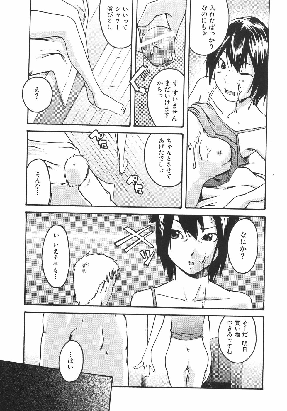 [雨部ヨシキ] 恋蜜あそーと