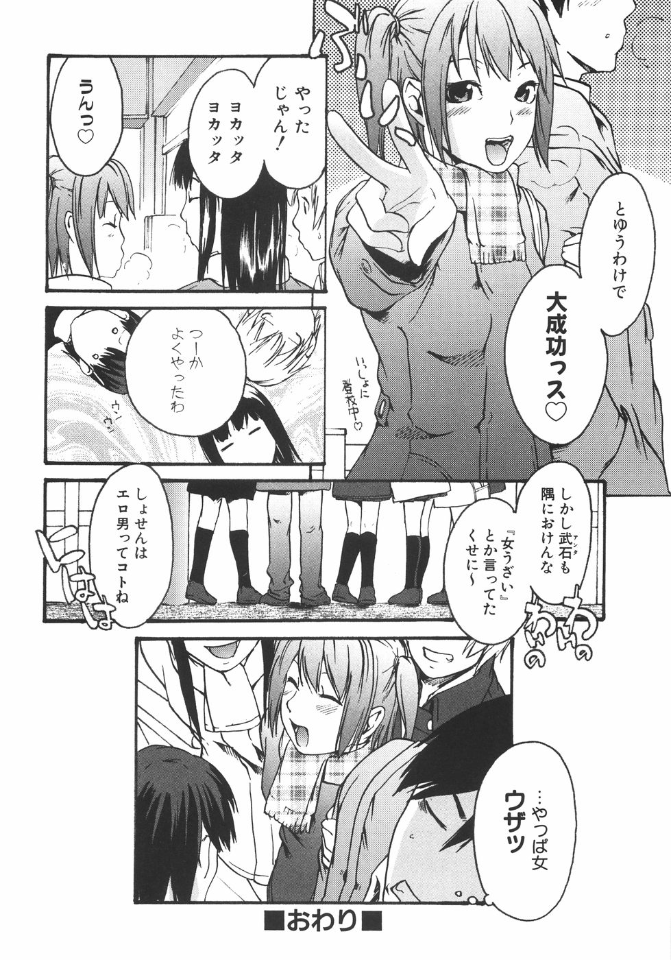 [雨部ヨシキ] 恋蜜あそーと