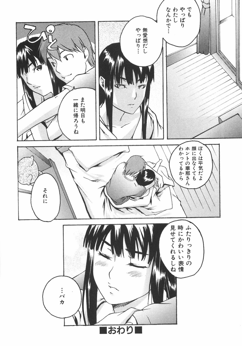 [雨部ヨシキ] 恋蜜あそーと