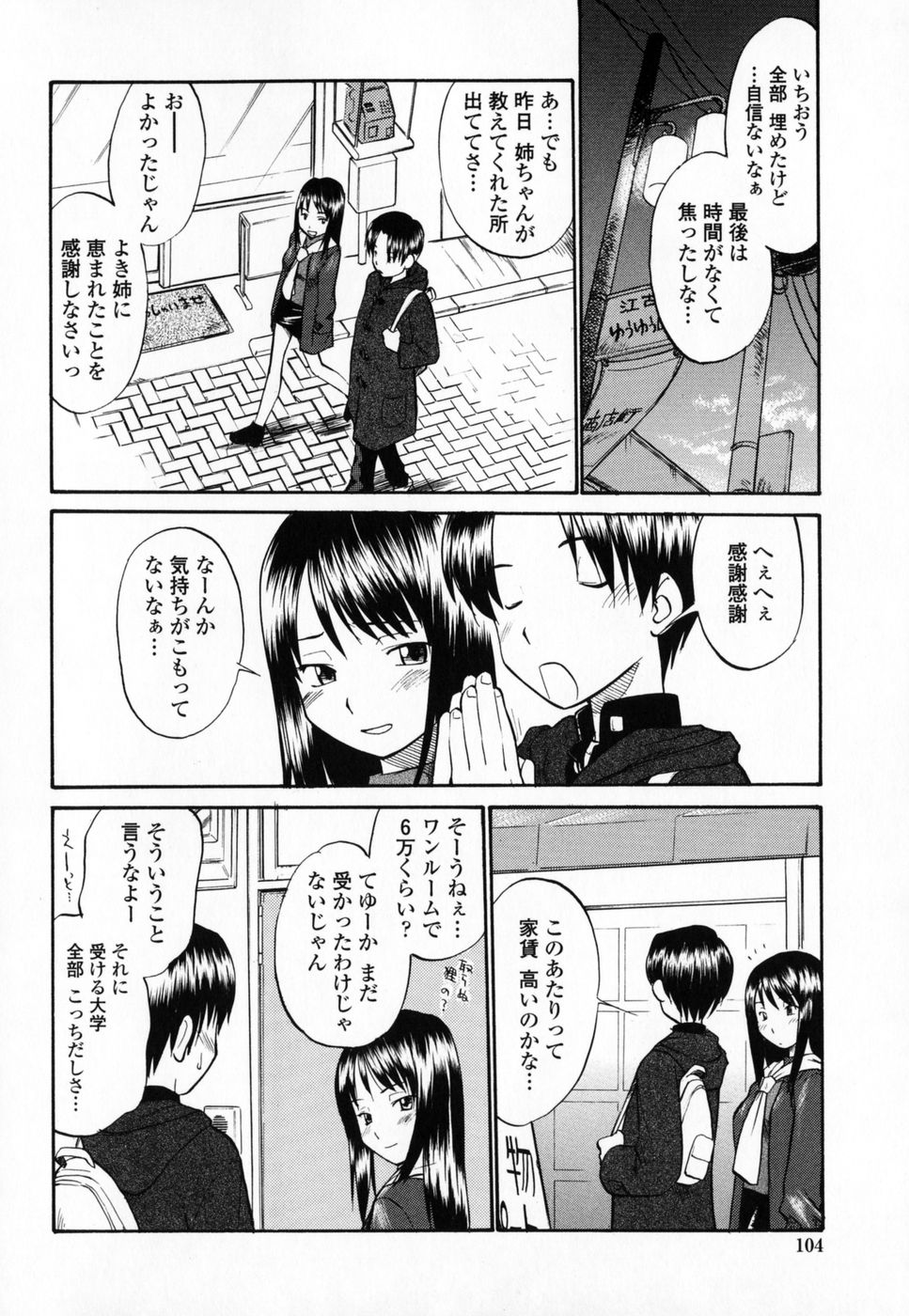 [ひねもすのたり] 制服偏愛