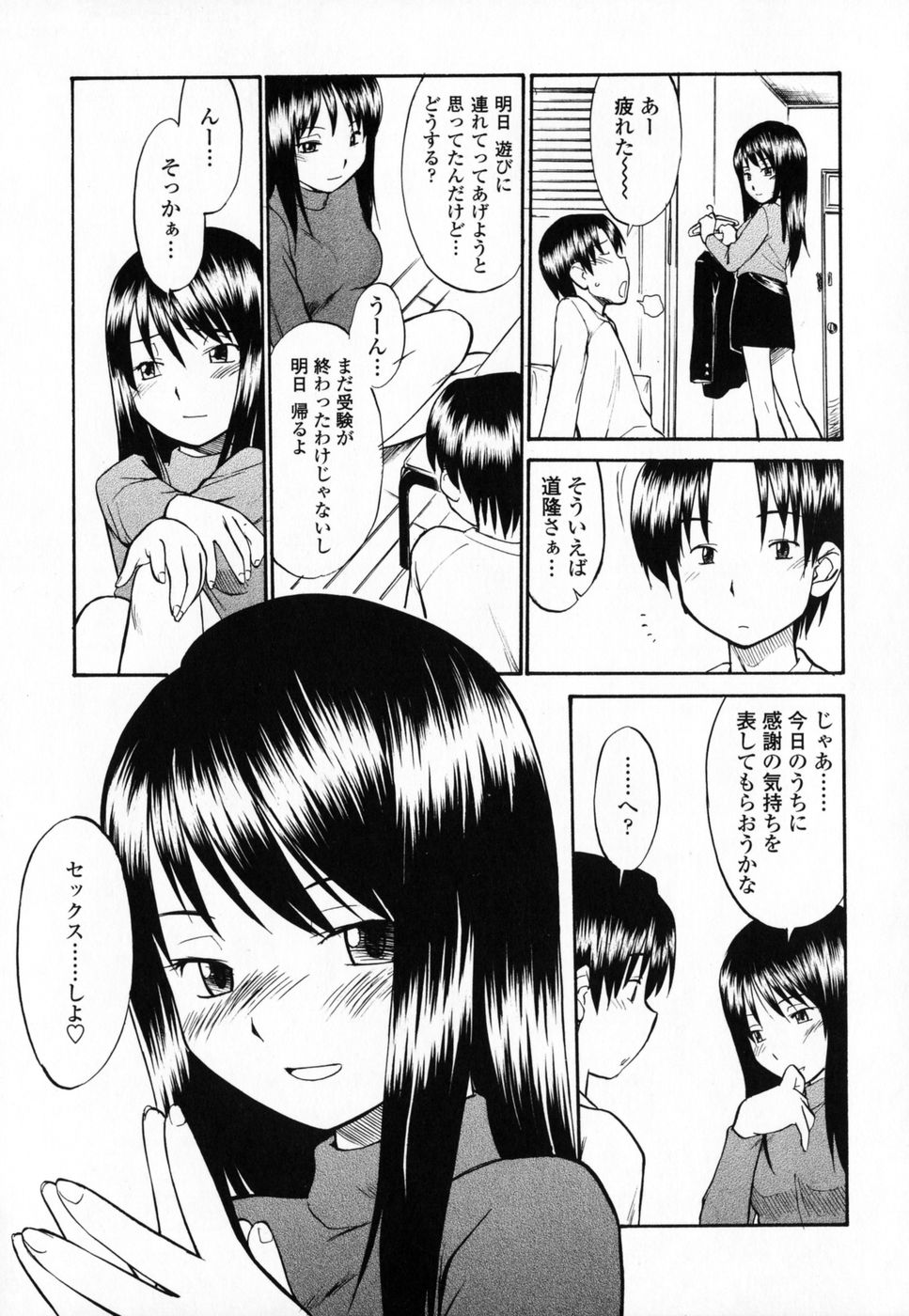 [ひねもすのたり] 制服偏愛