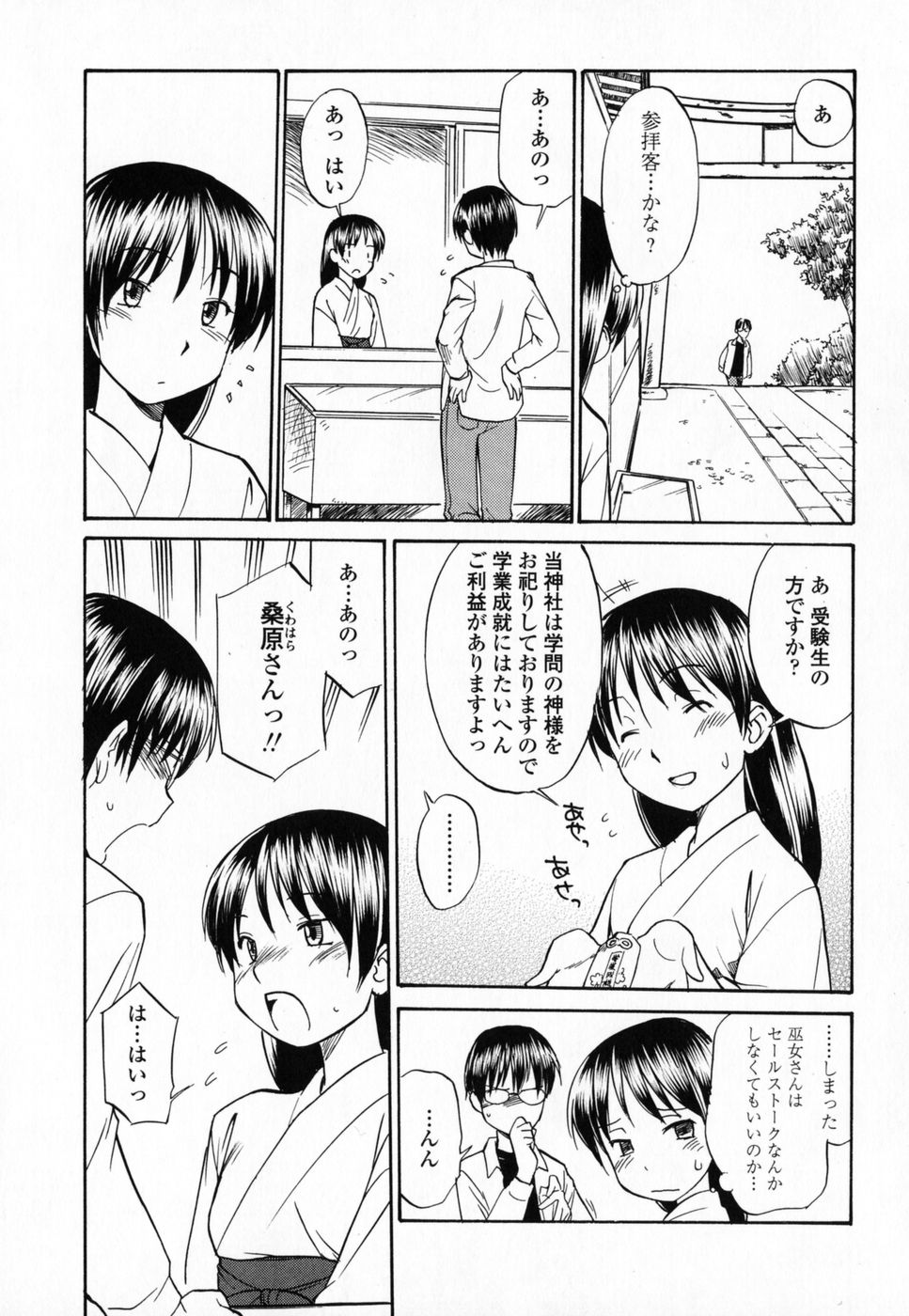 [ひねもすのたり] 制服偏愛