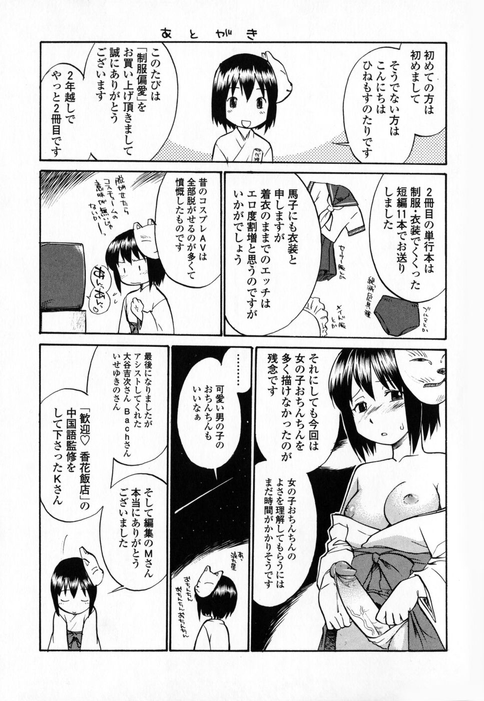 [ひねもすのたり] 制服偏愛