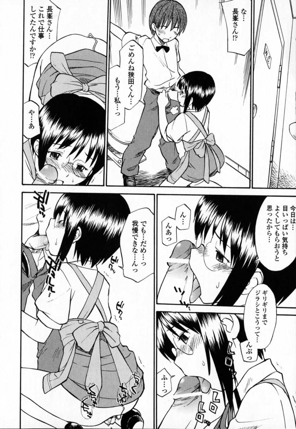 [ひねもすのたり] 制服偏愛