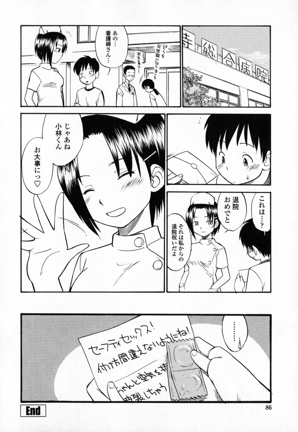 [ひねもすのたり] 制服偏愛