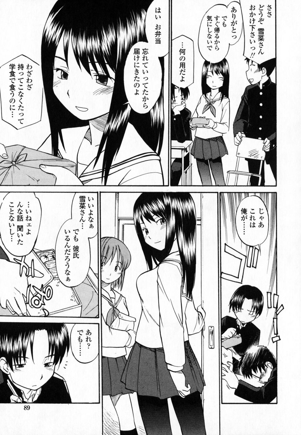 [ひねもすのたり] 制服偏愛