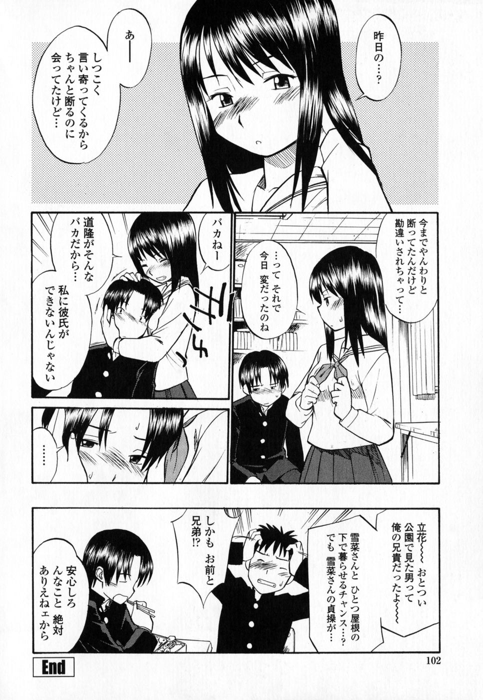 [ひねもすのたり] 制服偏愛