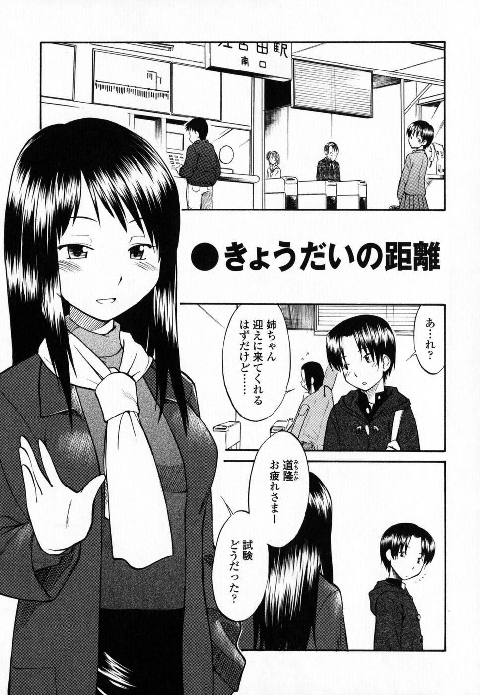 [ひねもすのたり] 制服偏愛