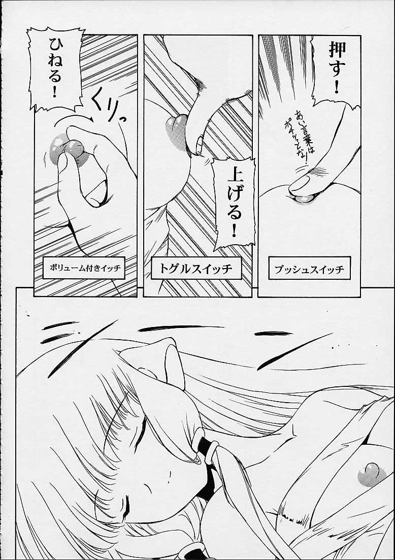 (C60) [マングース・スタジオ (よろず)] 朧 (ちょびっツ)