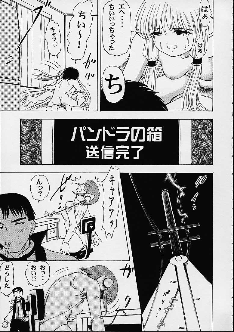 (C60) [マングース・スタジオ (よろず)] 朧 (ちょびっツ)