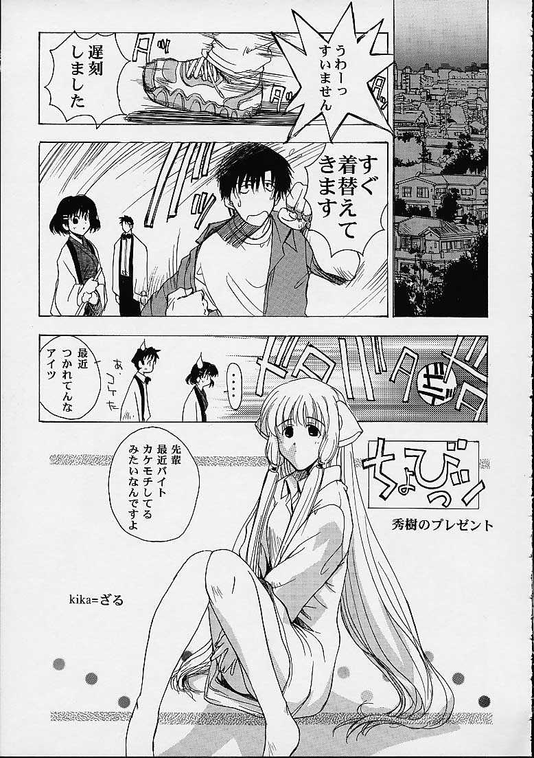 (C60) [マングース・スタジオ (よろず)] 朧 (ちょびっツ)