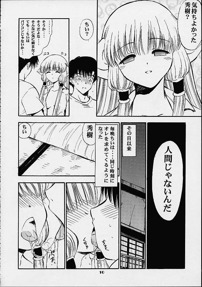 (C60) [マングース・スタジオ (よろず)] 朧 (ちょびっツ)