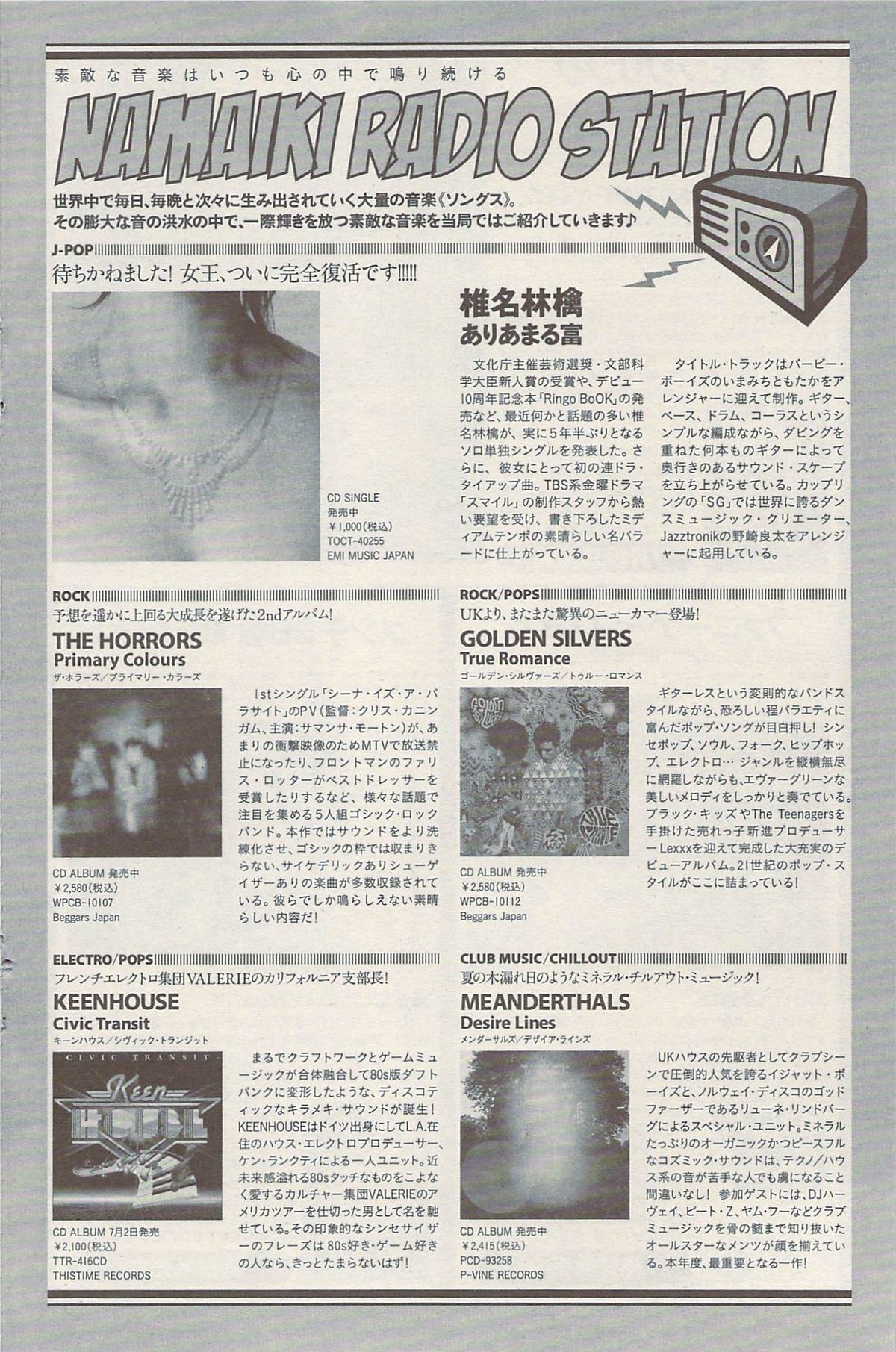 ナマイキッ！ 2009年8月号